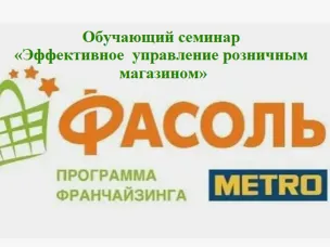 Обучающий семинар «Эффективное  управление розничным магазином» 8 июля 2026 года
